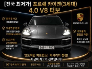 포르쉐 카이엔(PO536)
