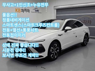 현대 쏘나타 디 엣지 (DN8)