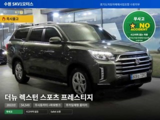 KG모빌리티(쌍용)  더 뉴 렉스턴 스포츠