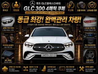 벤츠 GLC클래스 X254 GLC300 4MATIC 쿠페 중고차 사진 1