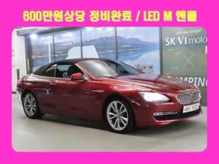 BMW 6시리즈 (F12)