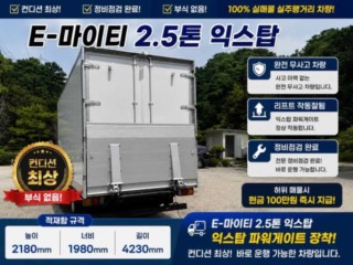 중대형화물 익스탑