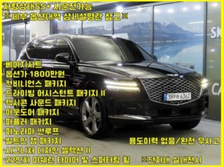 제네시스 GV80