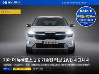기아 더 뉴 셀토스