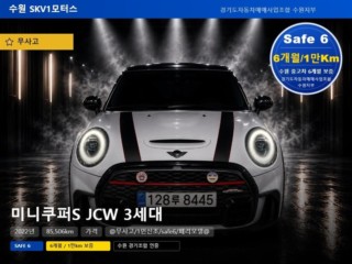 미니 쿠퍼 S