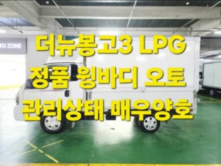 소형화물 [윙바디]봉고3 (LPG2.5터보)