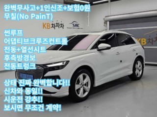 아우디 Q4 e-트론