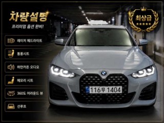 BMW 4시리즈 (G22)