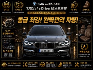BMW 7시리즈 (G11)