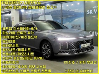 현대 그랜저 (GN7)