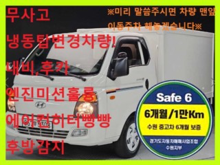 소형화물 [저상냉동탑]포터2