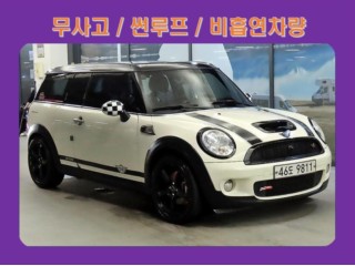미니 쿠퍼 S 클럽맨