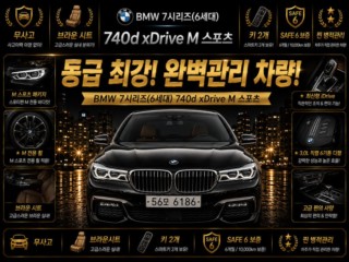 BMW 7시리즈 (G11)
