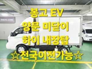 소형화물 [하이내장탑]봉고3 (EV)