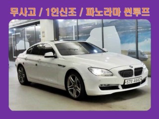 BMW 6시리즈 (F12)