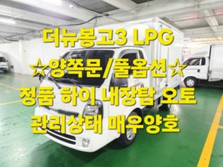 소형화물 [하이내장탑]봉고3 (LPG2.5터보)