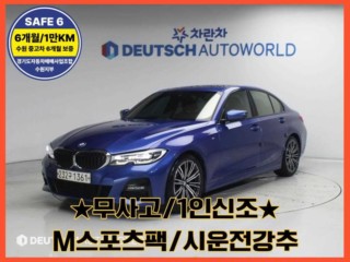 BMW 3시리즈 (G20)