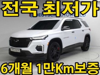 쉐보레 트래버스