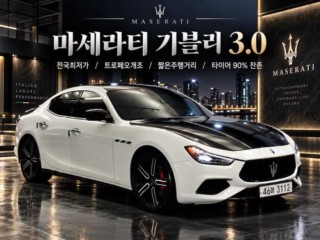 마세라티 기블리