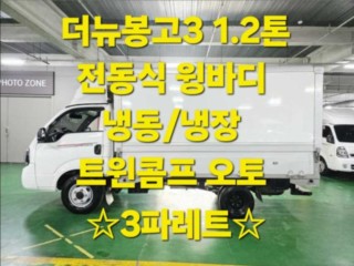 소형화물 [윙바디]봉고3 (LPG2.5터보)