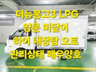 소형화물 [하이내장탑]봉고3 (LPG2.5터보)