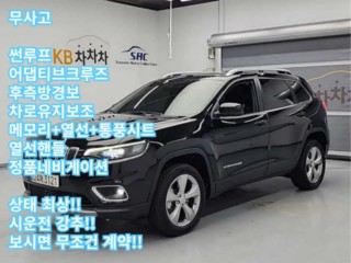 지프 체로키(KL)