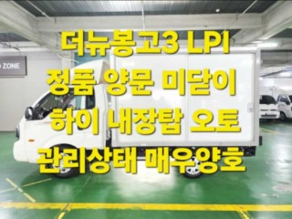 소형화물 [하이내장탑]봉고3 (LPG2.5터보)