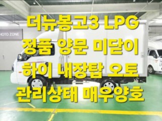 소형화물 [하이내장탑]봉고3 (LPG2.5터보)