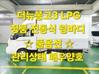 소형화물 [윙바디]봉고3 (LPG2.5터보)