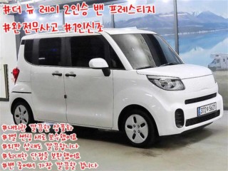 기아 더 뉴 레이 2인승 밴