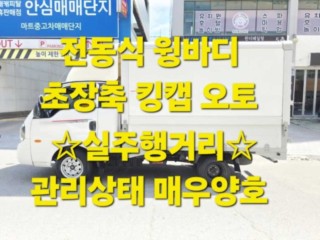 소형화물 [윙바디]더뉴봉고3