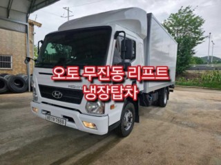 중대형화물 냉장탑