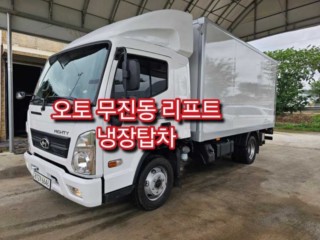 중대형화물 냉장탑