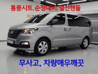 현대 더 뉴 그랜드 스타렉스