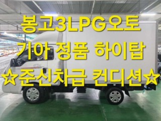 소형화물 [하이내장탑]봉고3 (LPG2.5터보)