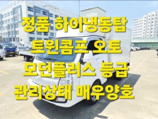 소형화물 [냉동탑]포터2 (LPG2.5터보)