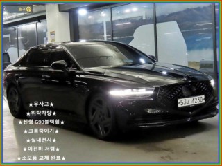 제네시스 G90