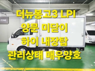 소형화물 [하이내장탑]봉고3 (LPG2.5터보)