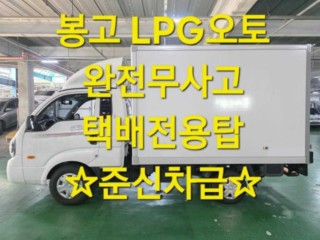 소형화물 [하이내장탑]봉고3 (LPG2.5터보)