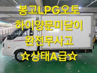 소형화물 [하이내장탑]봉고3 (LPG2.5터보)