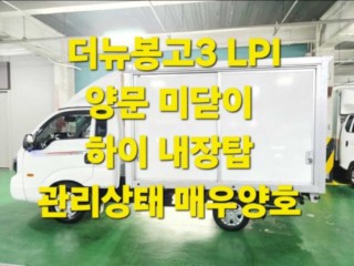 소형화물 [하이내장탑]봉고3 (LPG2.5터보)
