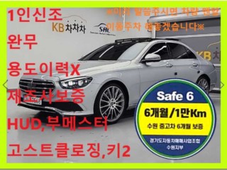 벤츠 E-클래스 W213