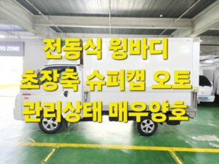 수원 중고차 소형화물 [윙바디]포터2 슈퍼캡/초장축/(CRDi) 2022.02식 57,131km
