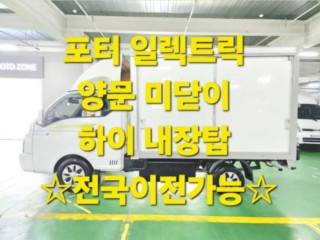 소형화물 [하이내장탑]포터2 (EV)