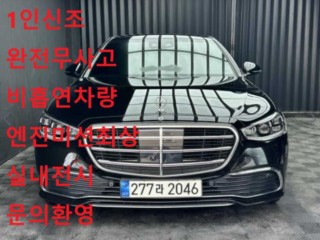 벤츠 S클래스-W223