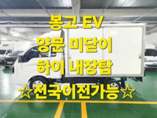 소형화물 [하이내장탑]봉고3 (EV)