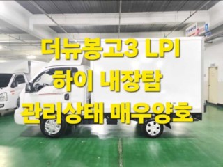 소형화물 [하이내장탑]봉고3 (LPG2.5터보)