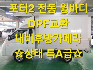 소형화물 [윙바디]포터2