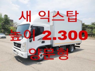 중대형화물 익스탑
