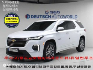 쉐보레 트래버스